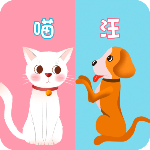 貓語翻譯器