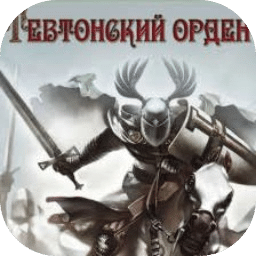 真實戰(zhàn)爭2：北方十字軍