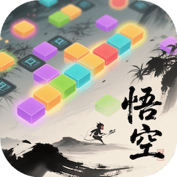 悟空消除取西經(jīng)