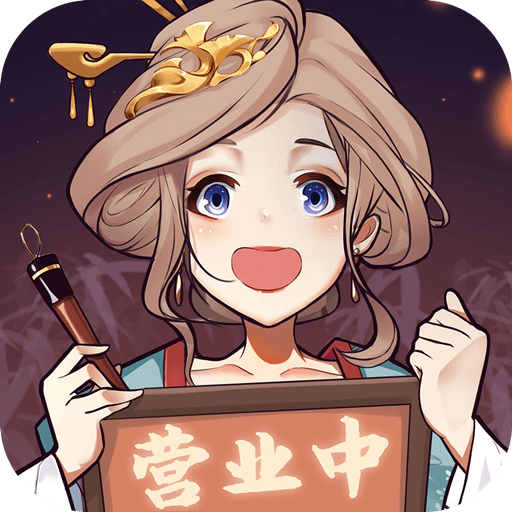 我是大東家