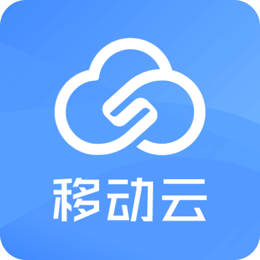 移動云