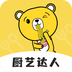 廚藝達(dá)人