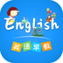 英語早教