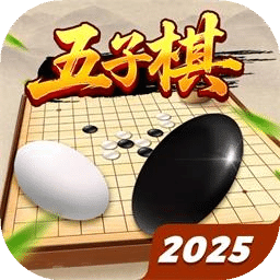 五子棋好友對弈大賽