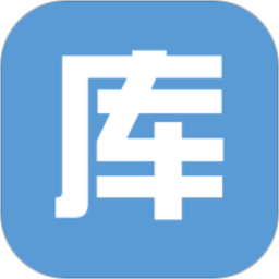 庫管大師