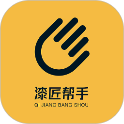 漆匠幫手