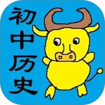 初中歷史知識點(diǎn)筆記