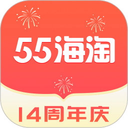 55海淘