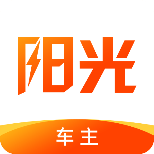陽(yáng)光車主