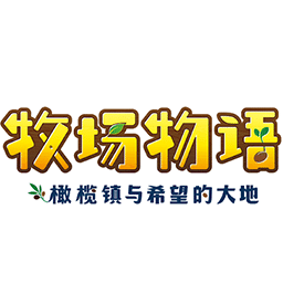 牧場(chǎng)物語(yǔ)橄欖鎮(zhèn)與希望的大地