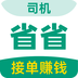 省省司機(jī)
