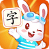兔小貝識字