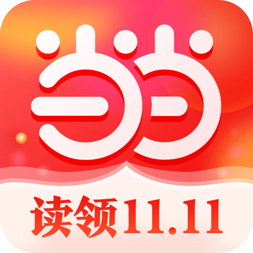 當(dāng)當(dāng)