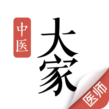 大家中醫(yī)