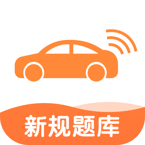 網(wǎng)約車考試寶典