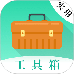 實用工具大師