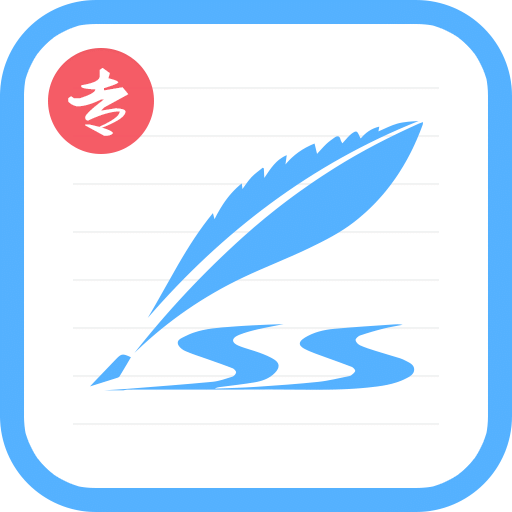 藝術(shù)簽名專業(yè)版