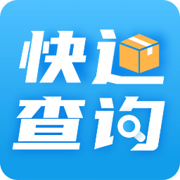 快遞查詢通