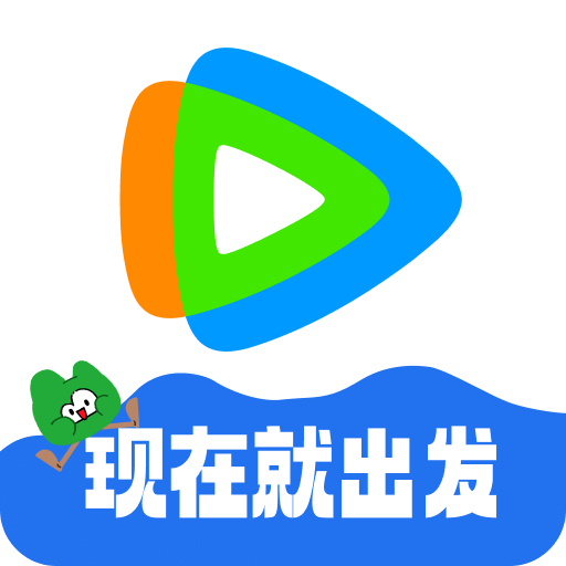 騰訊視頻