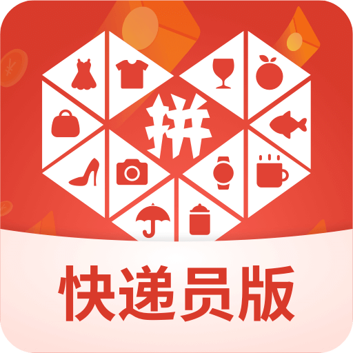 拼多多快遞員版