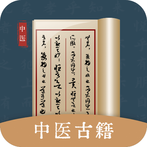 中醫(yī)古籍