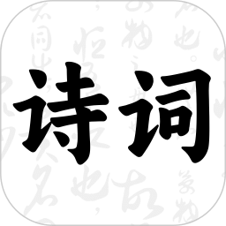古詩(shī)詞大會(huì)