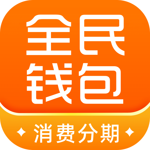 全民錢包