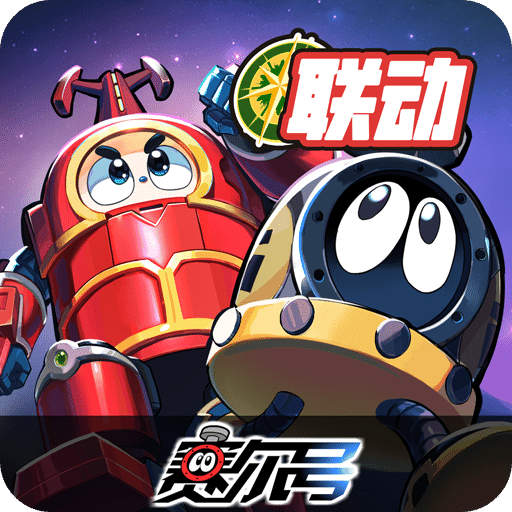 賽爾號(hào)巔峰之戰(zhàn)