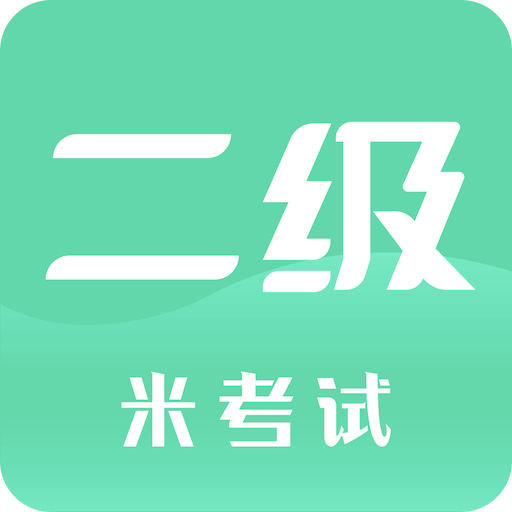 計算機(jī)二級