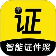 證件照