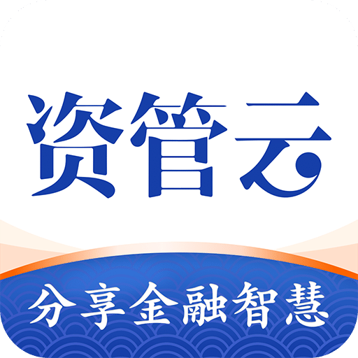 資管云
