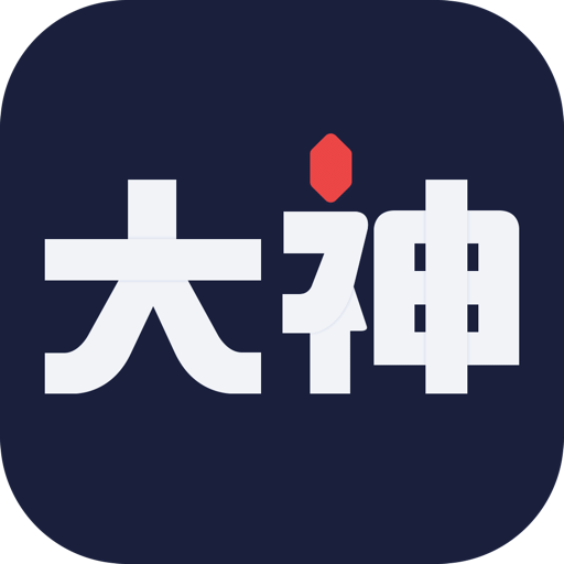 網(wǎng)易大神