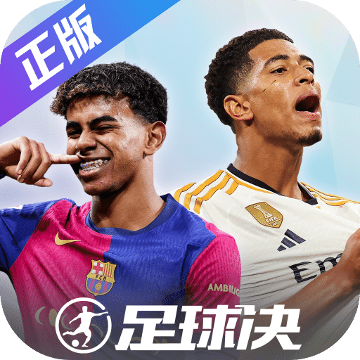 足球決