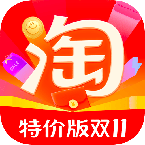 淘寶特價版