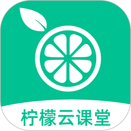 檸檬云課堂
