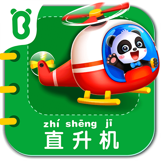 寶寶交通工具書(shū)