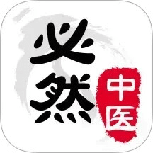 必然中醫(yī)