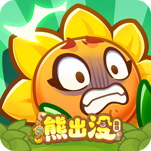 保衛(wèi)向日葵