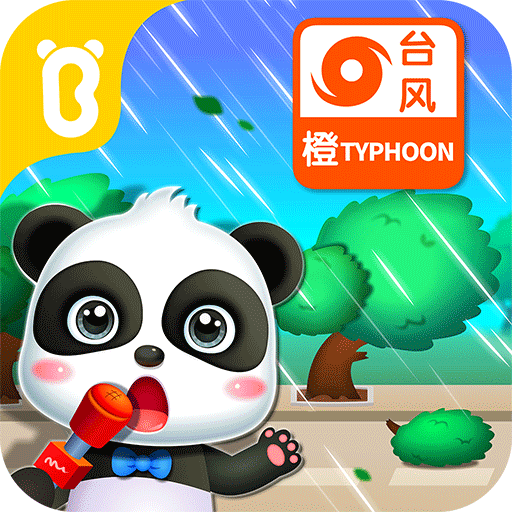 寶寶臺(tái)風(fēng)天氣