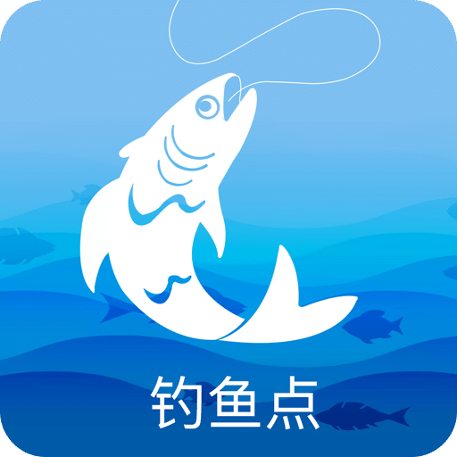 釣魚達人