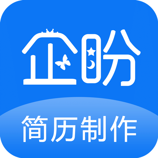 簡(jiǎn)歷制作