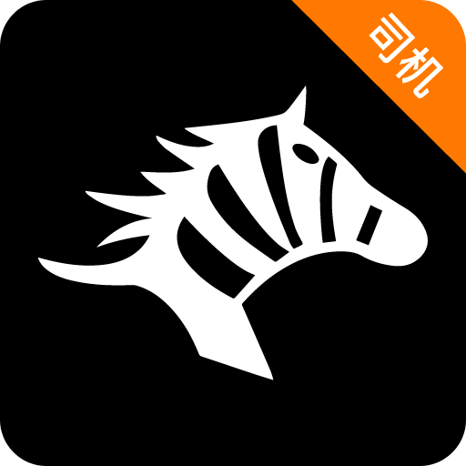 斑馬司機(jī)端