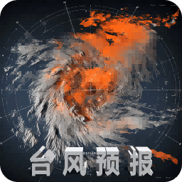 臺(tái)風(fēng)實(shí)時(shí)路徑
