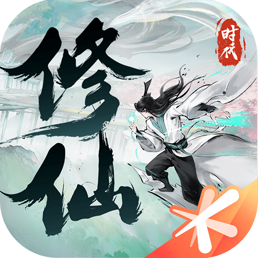 修仙時(shí)代