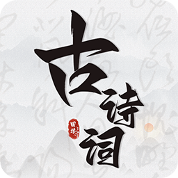 古詩詞文言文小記