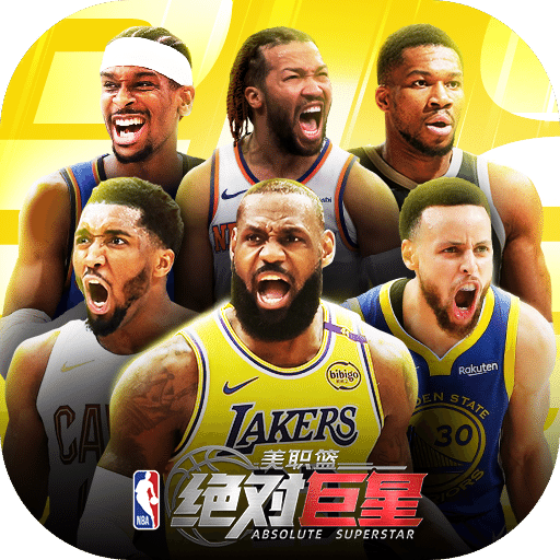 美職籃：絕對(duì)巨星