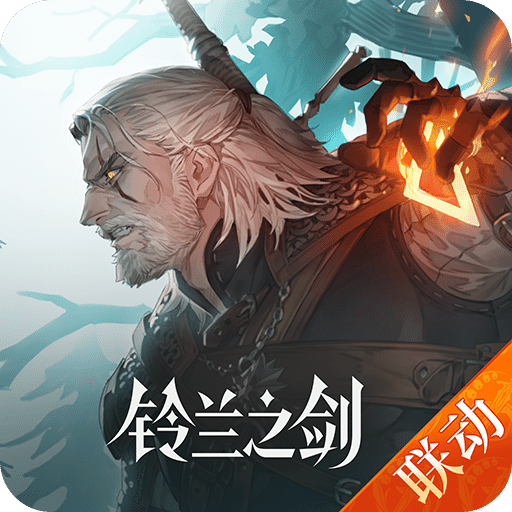 鈴蘭之劍：為這和平的世界