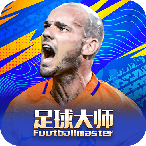足球大師黃金一代