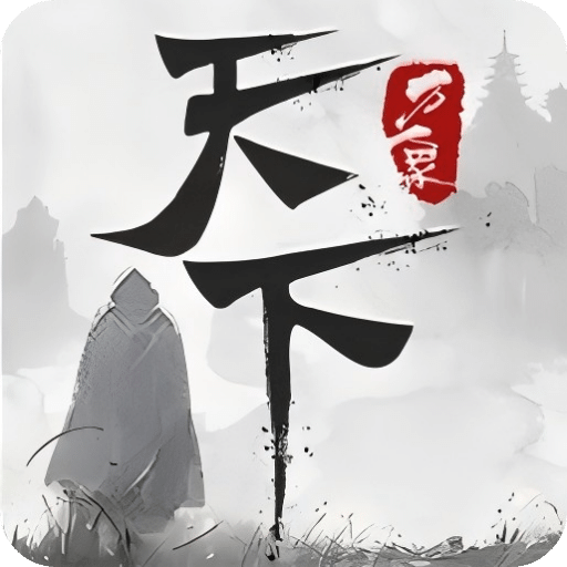 天下：萬(wàn)象