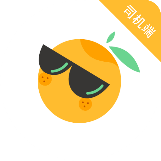 桔子出行司機(jī)端